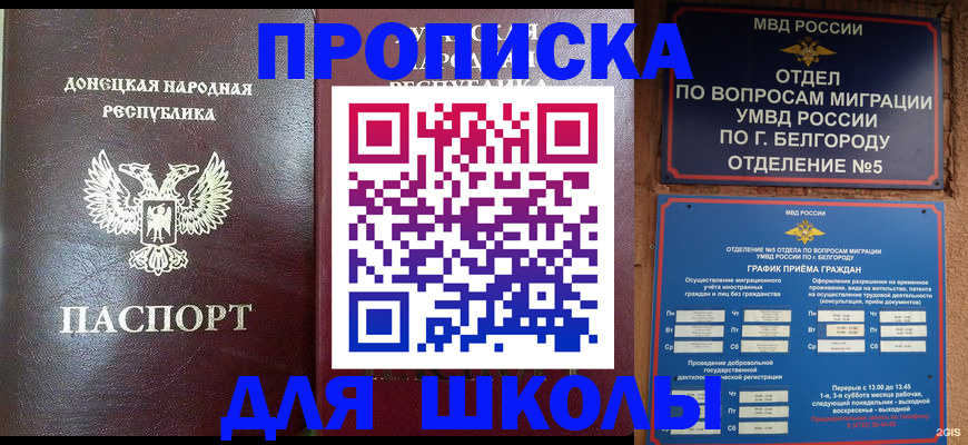 прописка для работы в Шилке