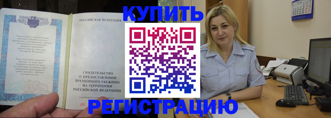 прописка регистрация в Шилке