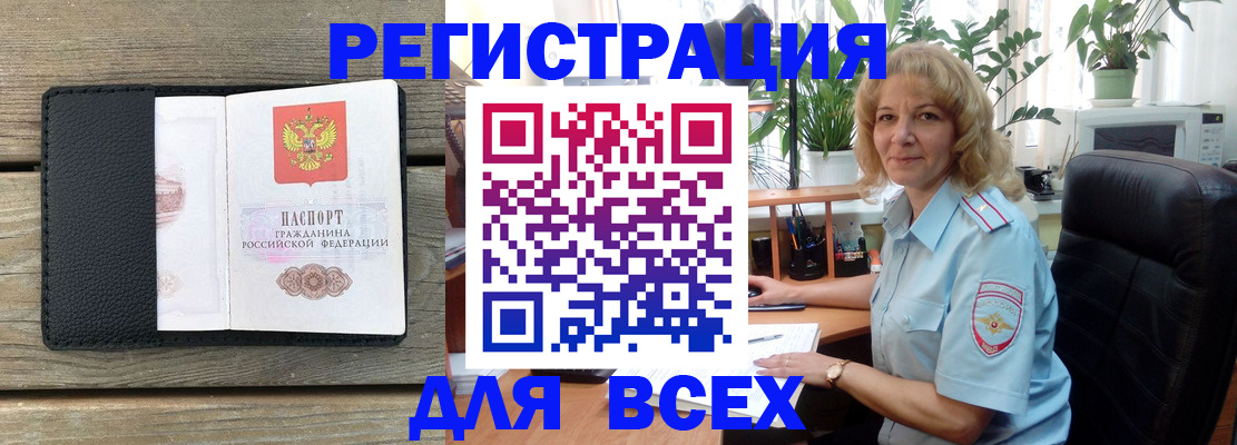 временная регистрация в Шилке