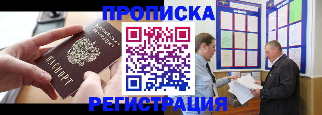 временная регистрация для всех в Шилке